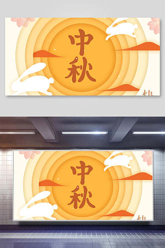 橙色中秋节海报背景素材
