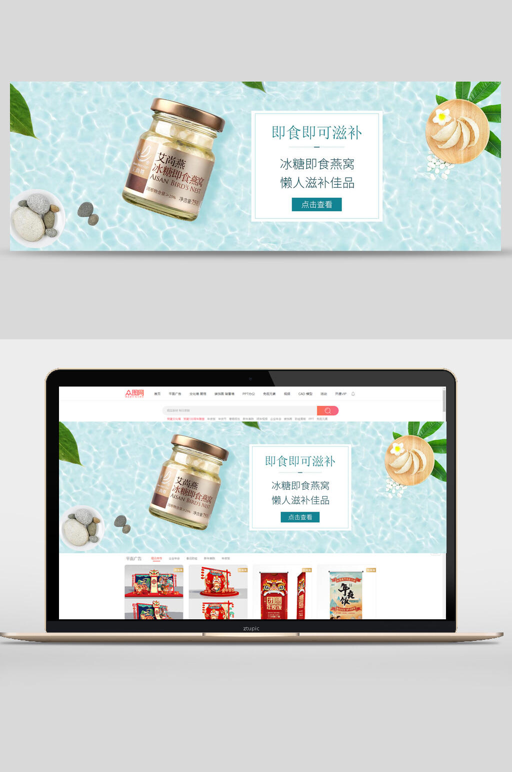 清新燕窝创意美食吃货节banner素材