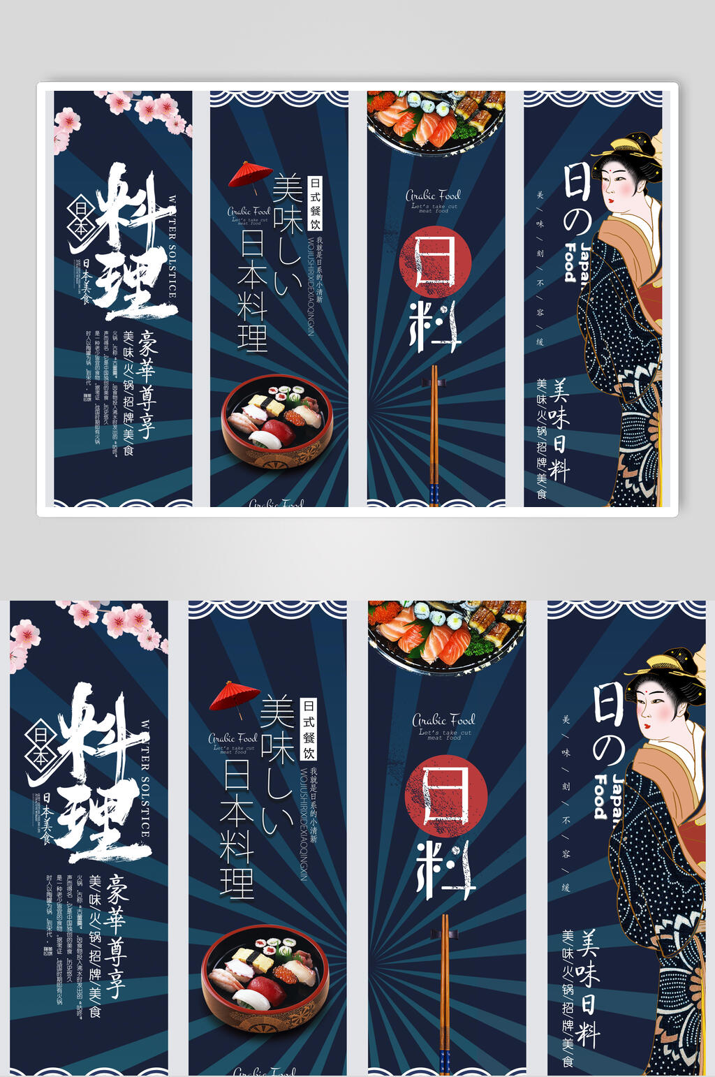 国潮日料美食海报素材