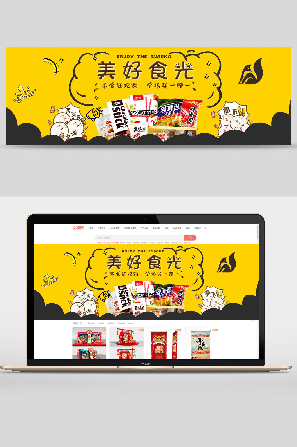 黄色创意美食吃货节banner素材