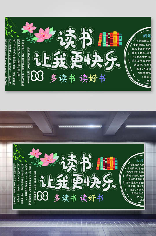 卡通可爱手绘风绿色高端黑板报展板