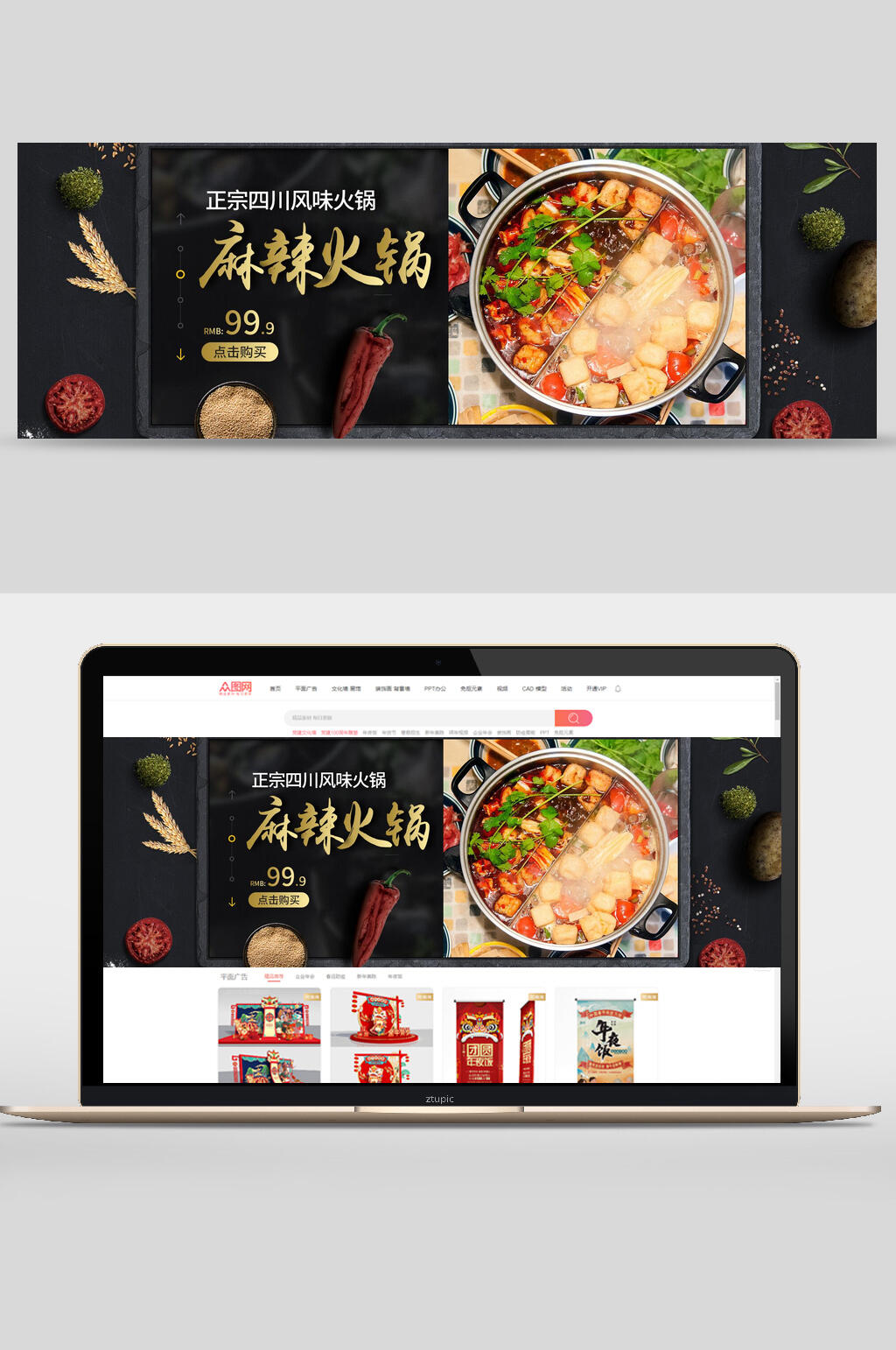 麻辣火锅创意美食吃货节banner素材