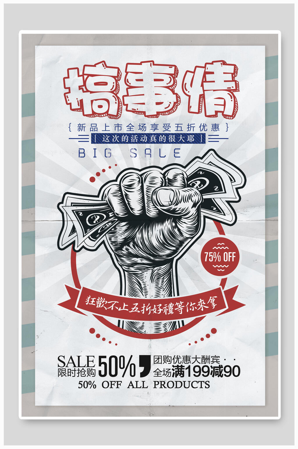 新品上市享受打折优惠促销海报素材