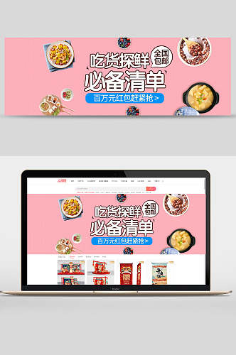 吃货探鲜必备清单创意美食吃货节banner