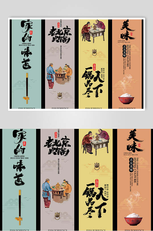 国潮老北京火锅美味美食海报