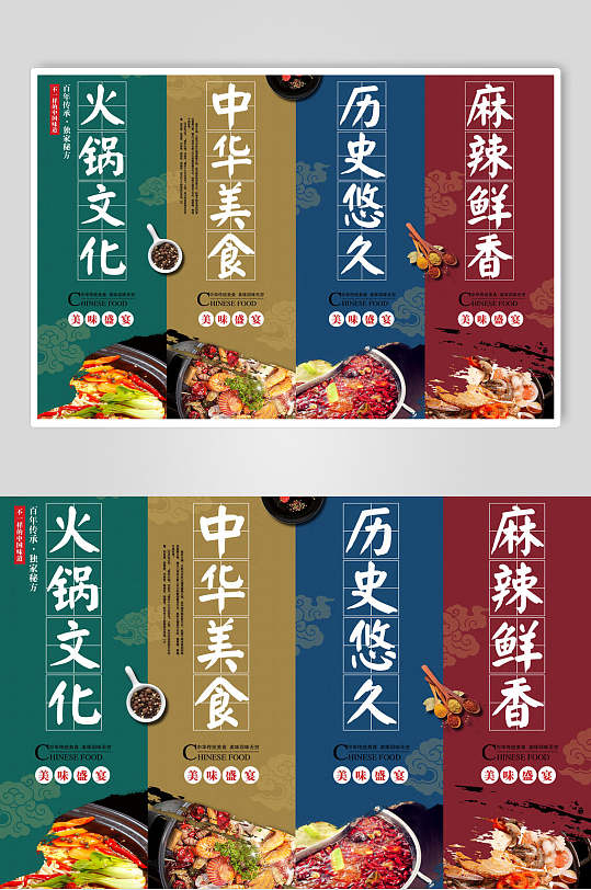 国潮中华美食火锅宣传海报