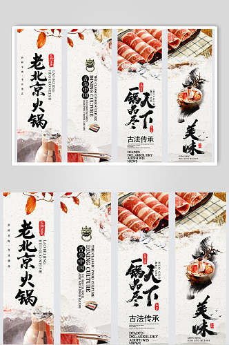 国潮老北京火锅美食配菜海报