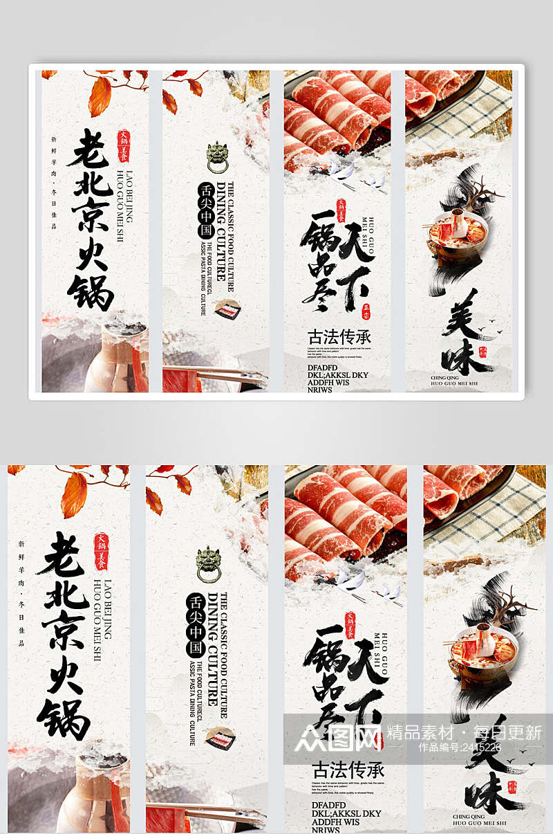 国潮老北京火锅美食配菜海报素材