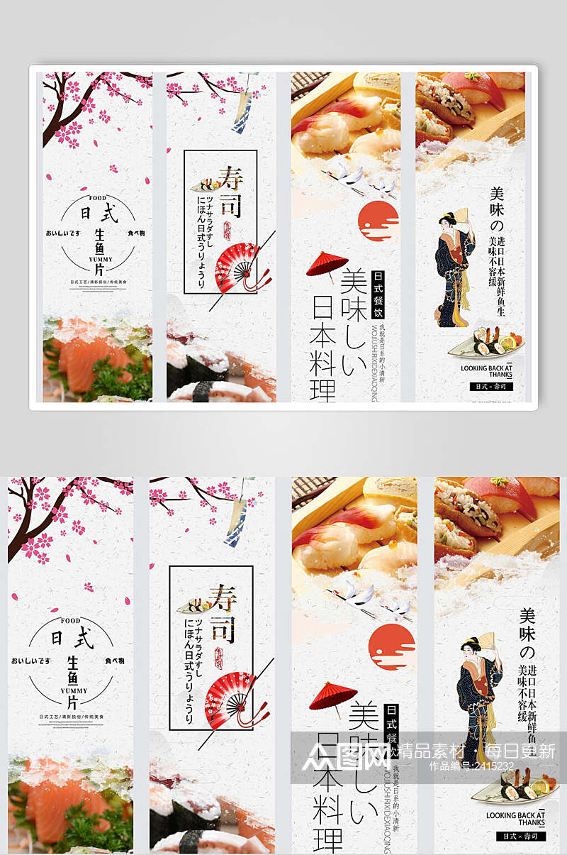 中国风国潮美食寿司海报素材