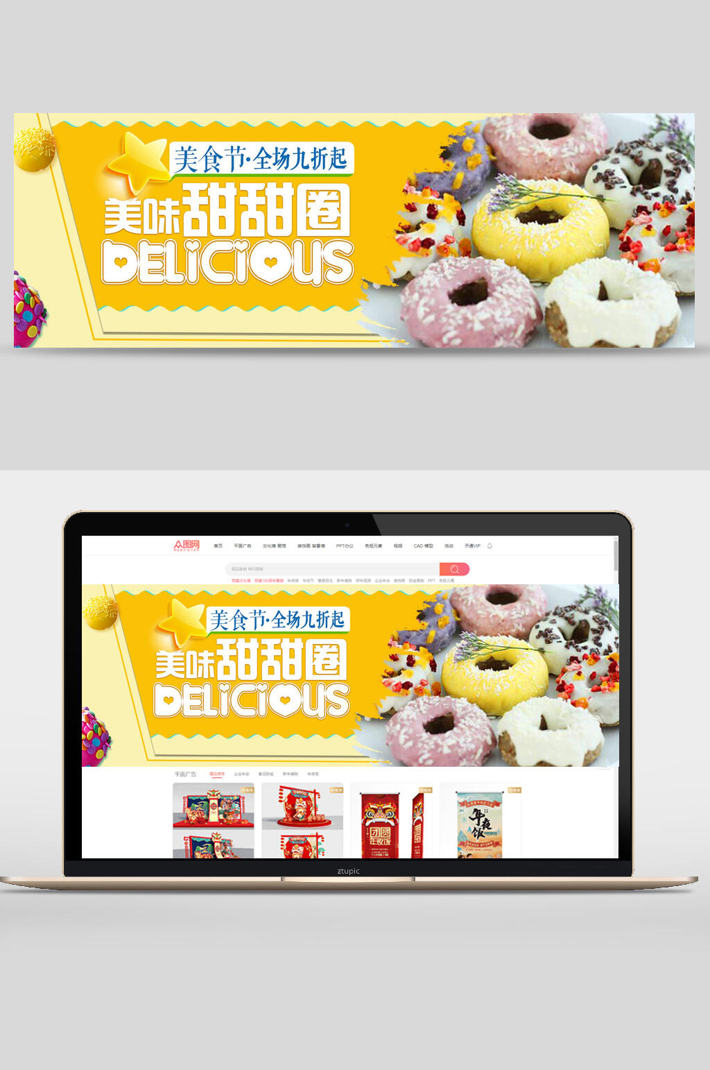 美味甜甜圈创意美食吃货节banner素材
