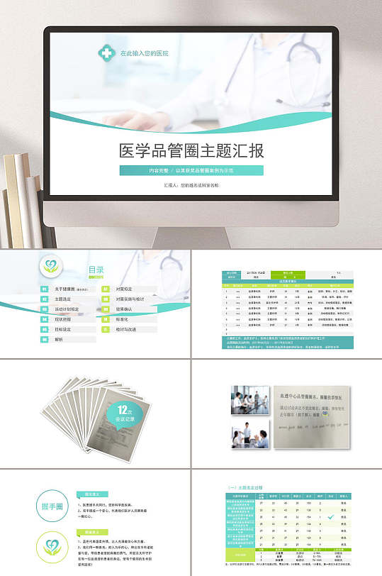 品管圈医学主题汇报医疗PPT-众图网