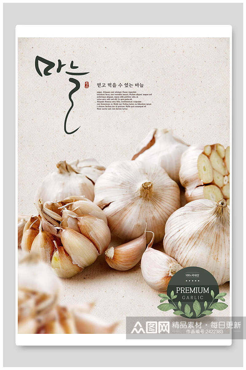 大蒜蔬果农产品海报素材