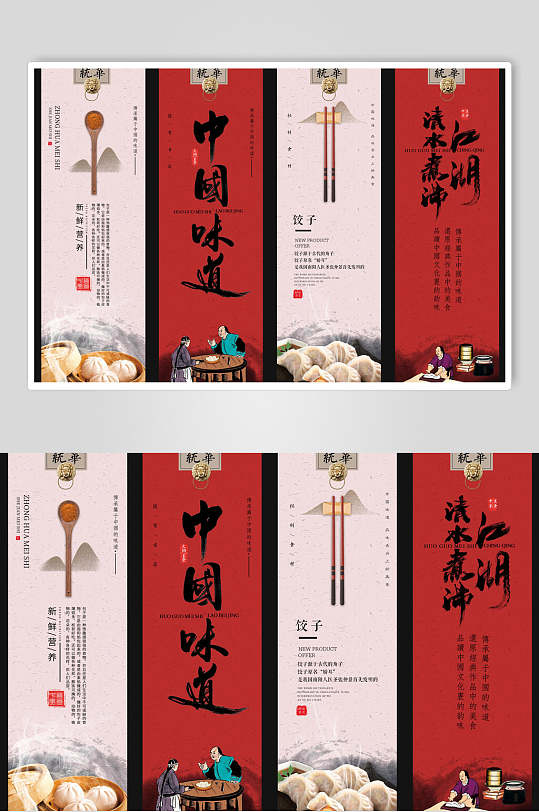 国潮中国味道饺子包子美食海报