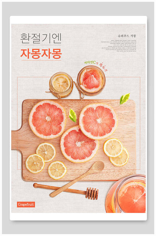 西柚蔬果农产品 柚子海报