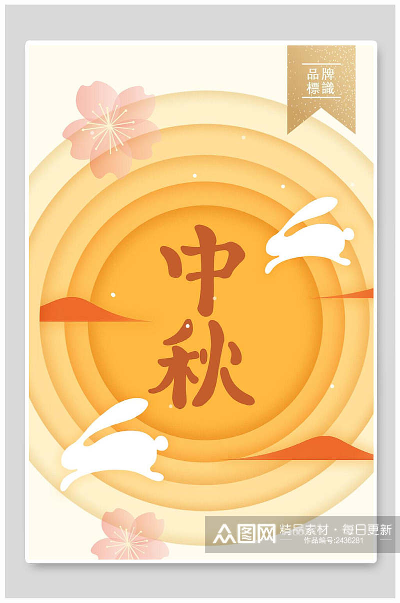 中秋兔子中秋节海报背景素材