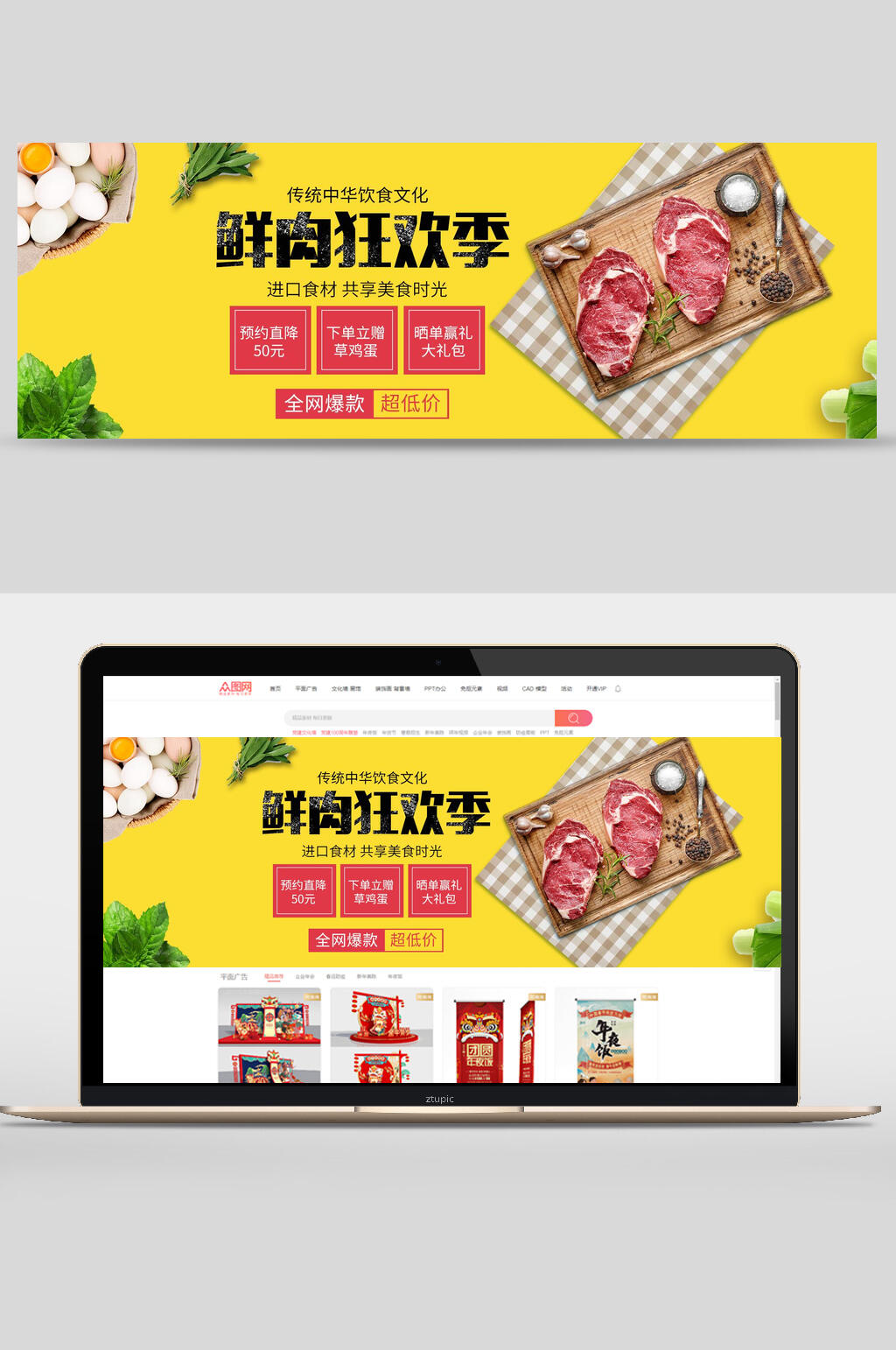 鲜肉狂欢季创意美食吃货节banner素材