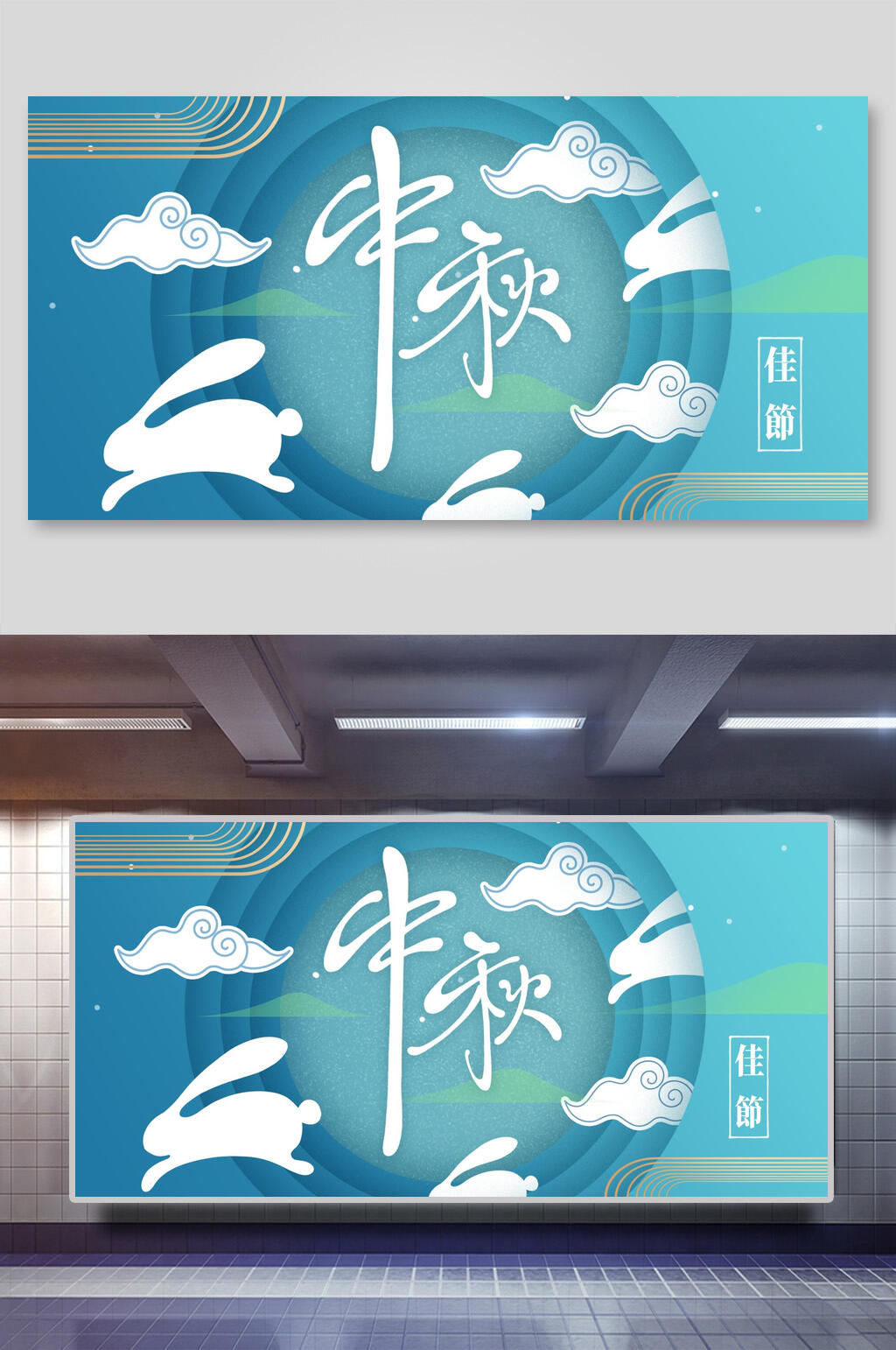 中秋佳节中秋节海报背景展板素材
