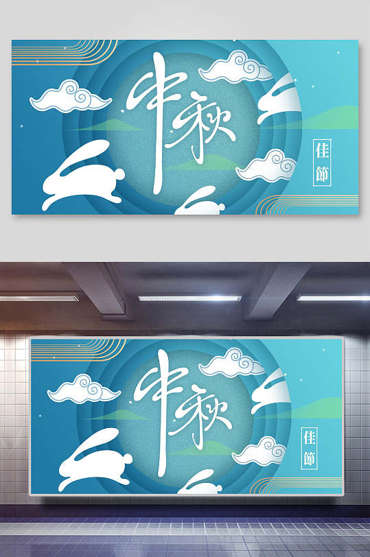 中秋佳节中秋节海报背景展板