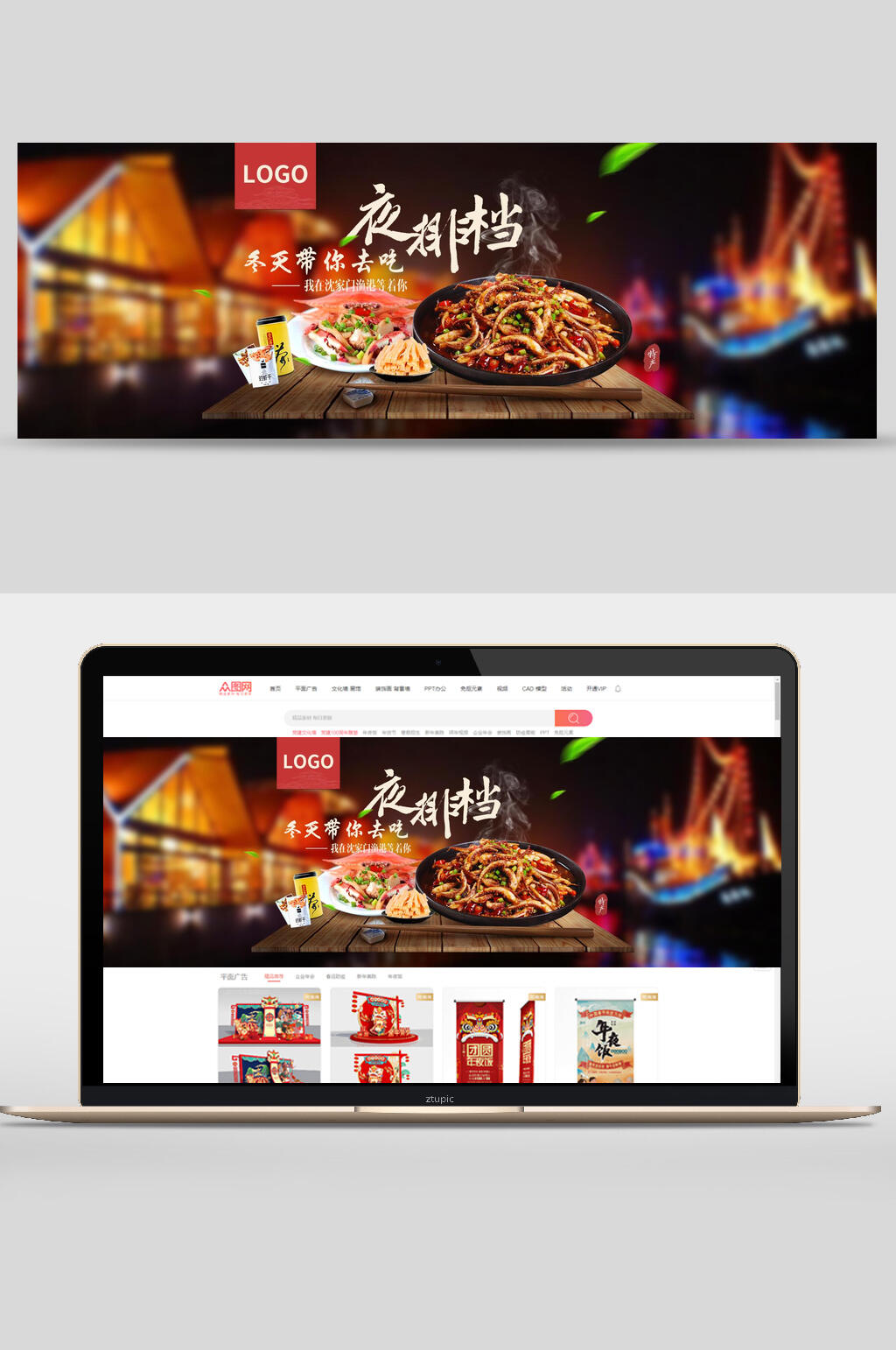 夜宵档创意美食吃货节banner素材