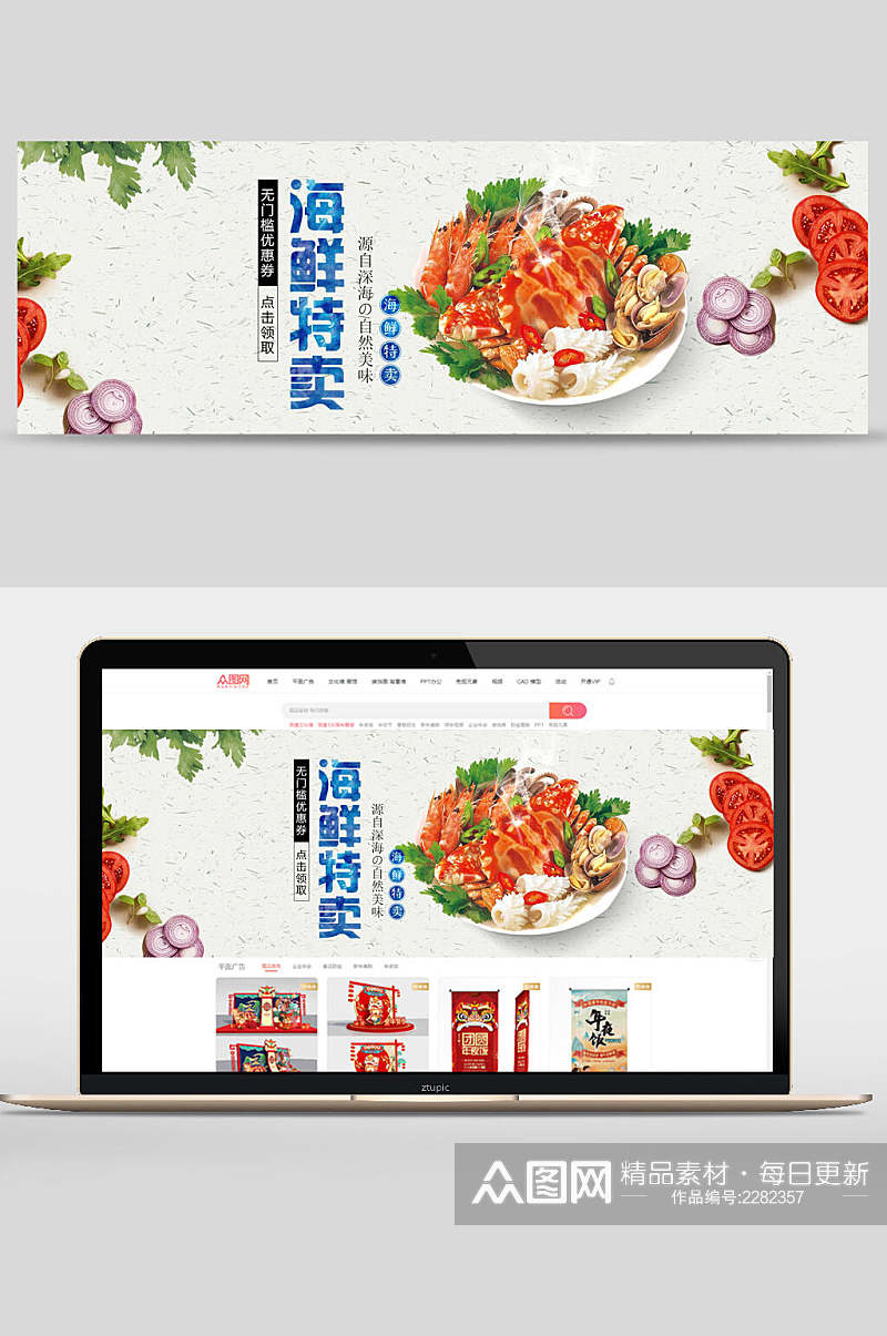 清新海鲜特卖创意美食吃货节banner素材