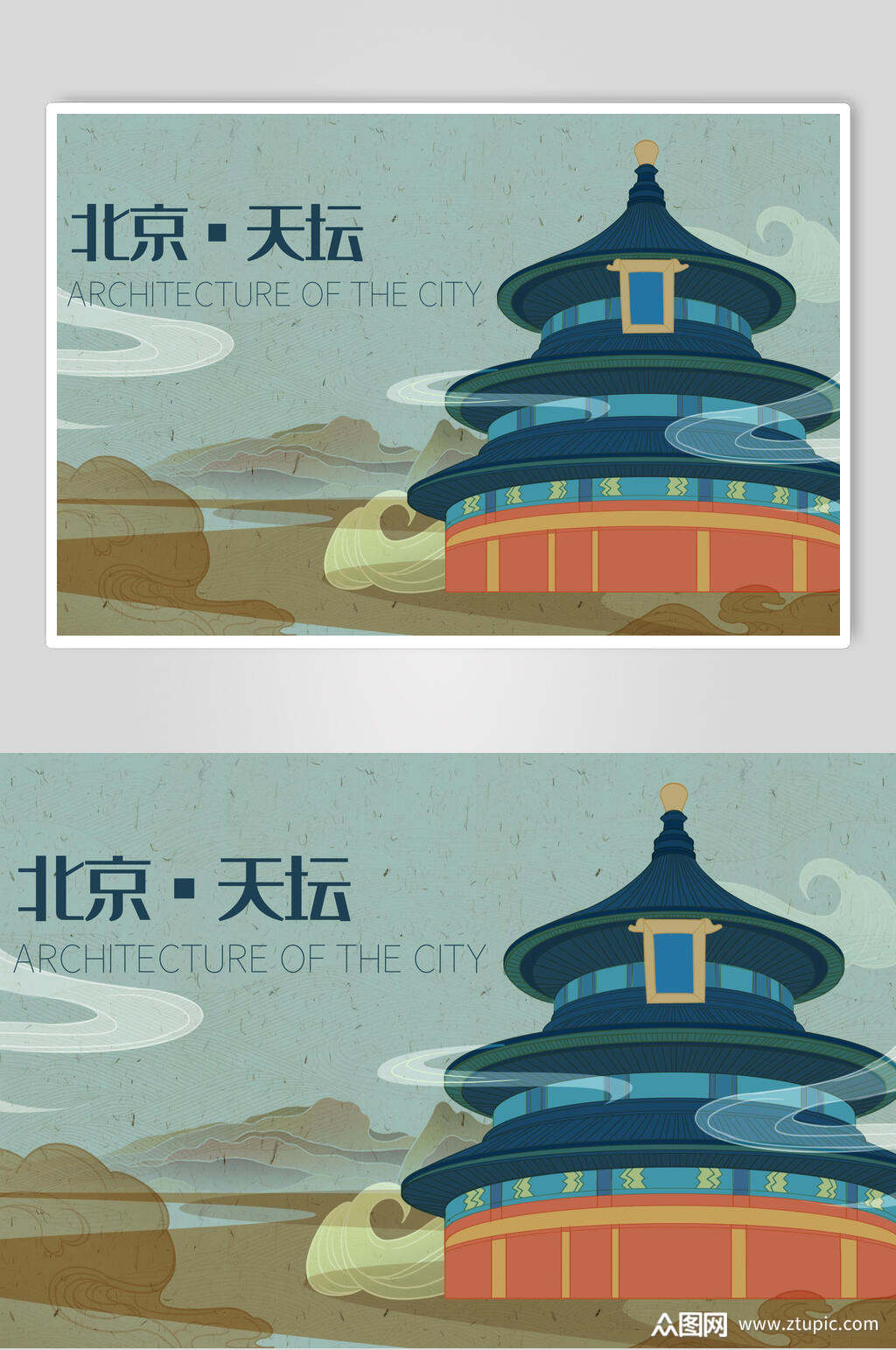 北京天坛城市旅游插画素材