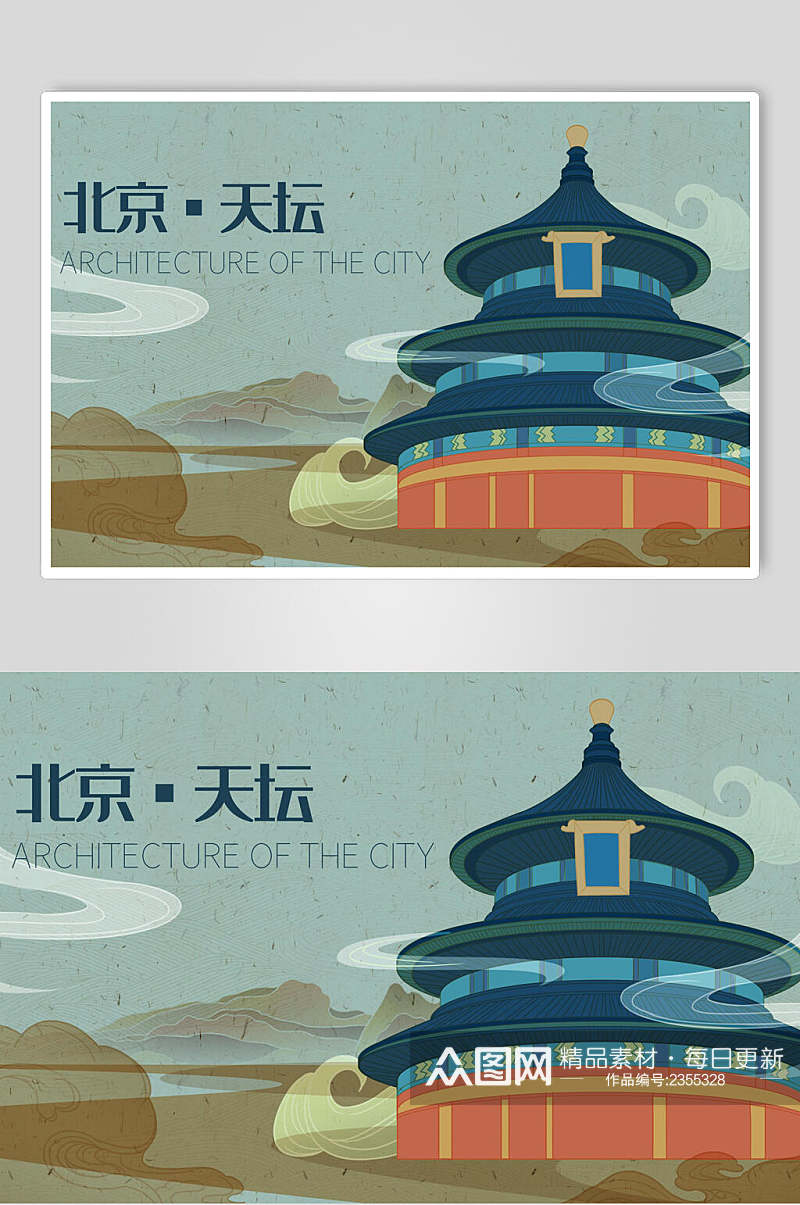 北京天坛城市旅游插画素材素材