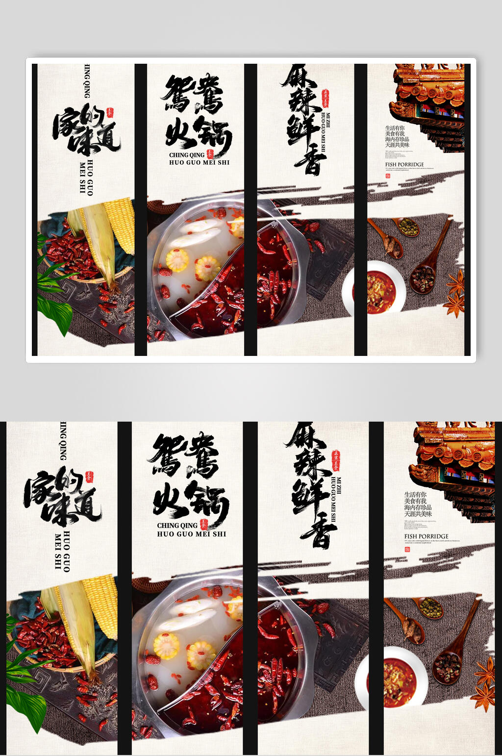 国潮鸳鸯火锅美食海报素材