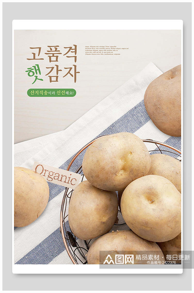 土豆蔬果农产品海报素材