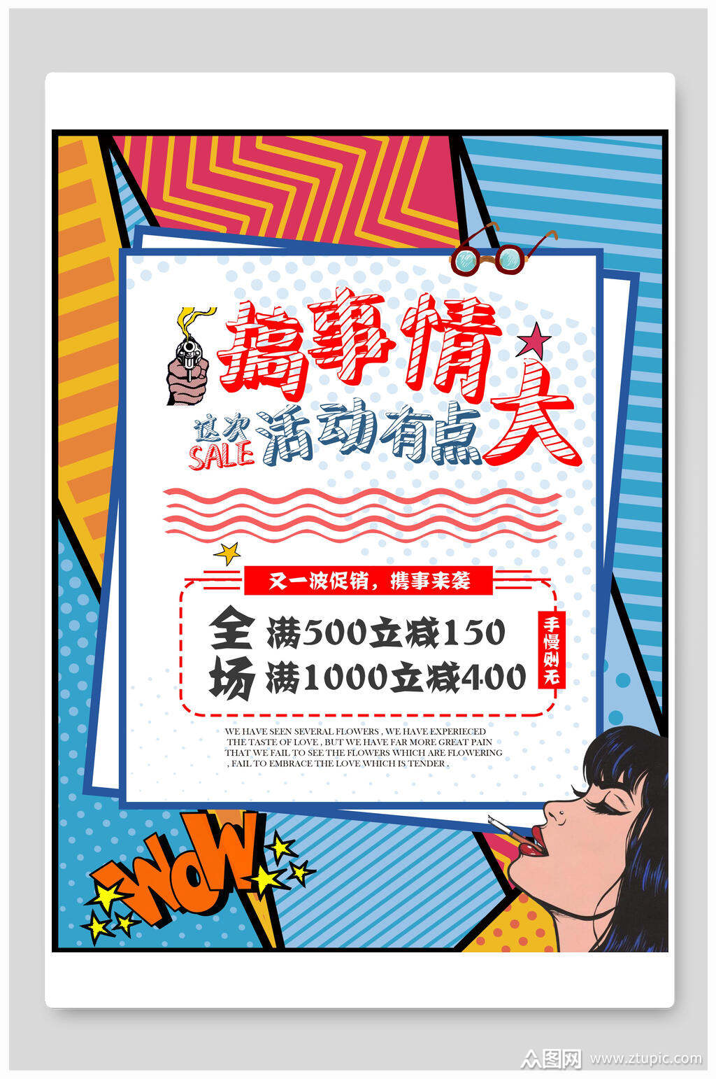 满减活动手绘风高级感创意漫画海报模板下载-编号2428784-众图网