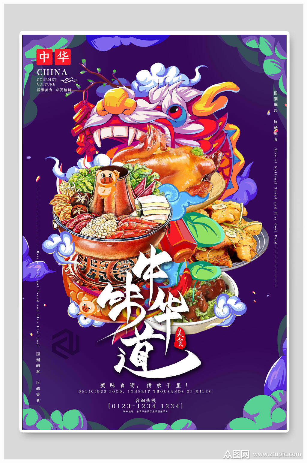 国潮中华味道火锅美食海报