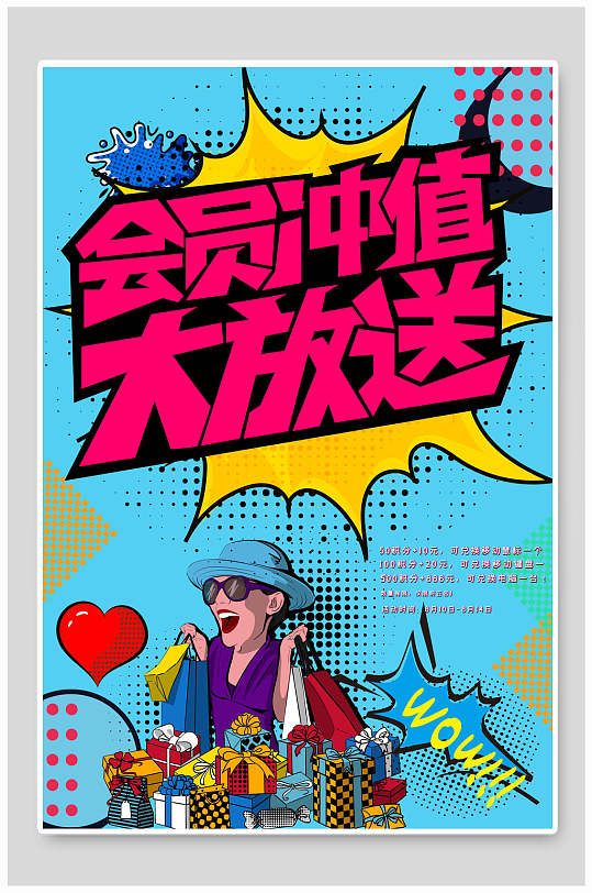 会员充值大放送创意漫画海报-众图网