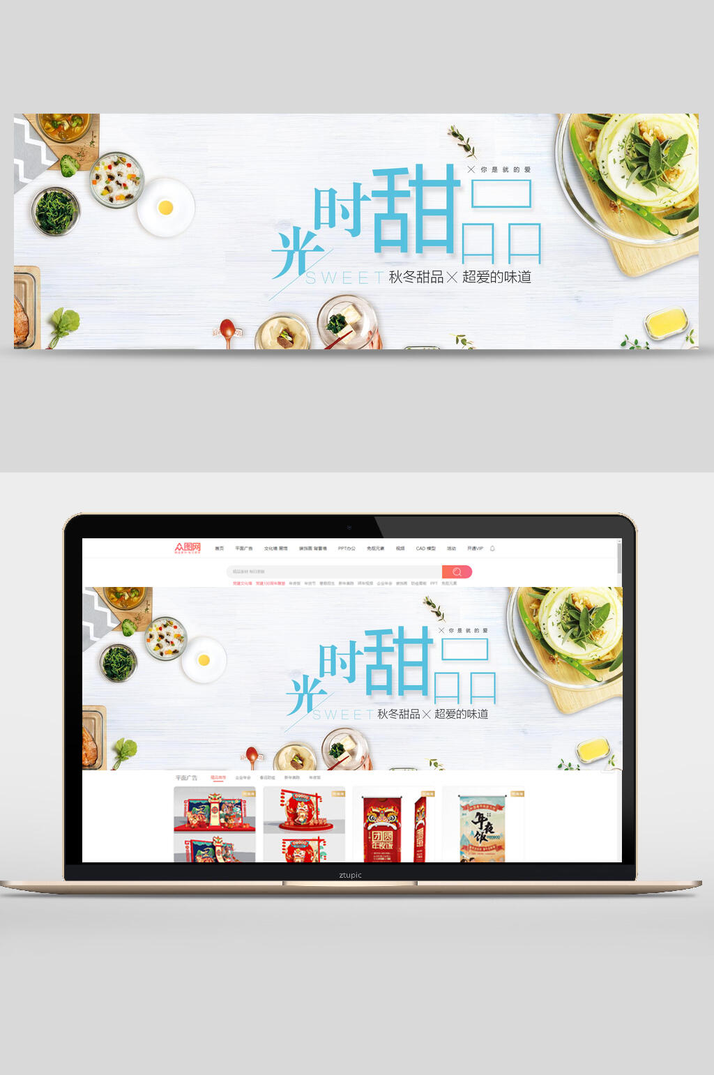 时光甜品创意美食吃货节banner素材