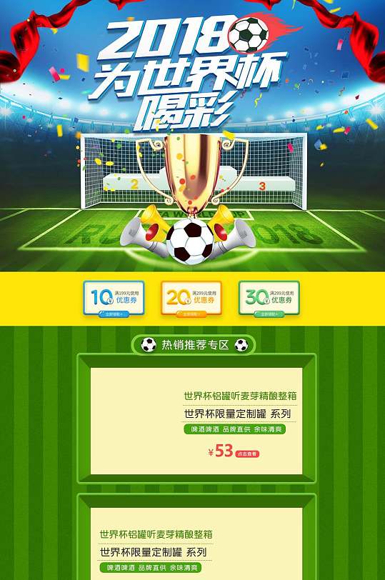世界杯首页图片-世界杯首页设计素材-世界杯首页模板下载-众图网