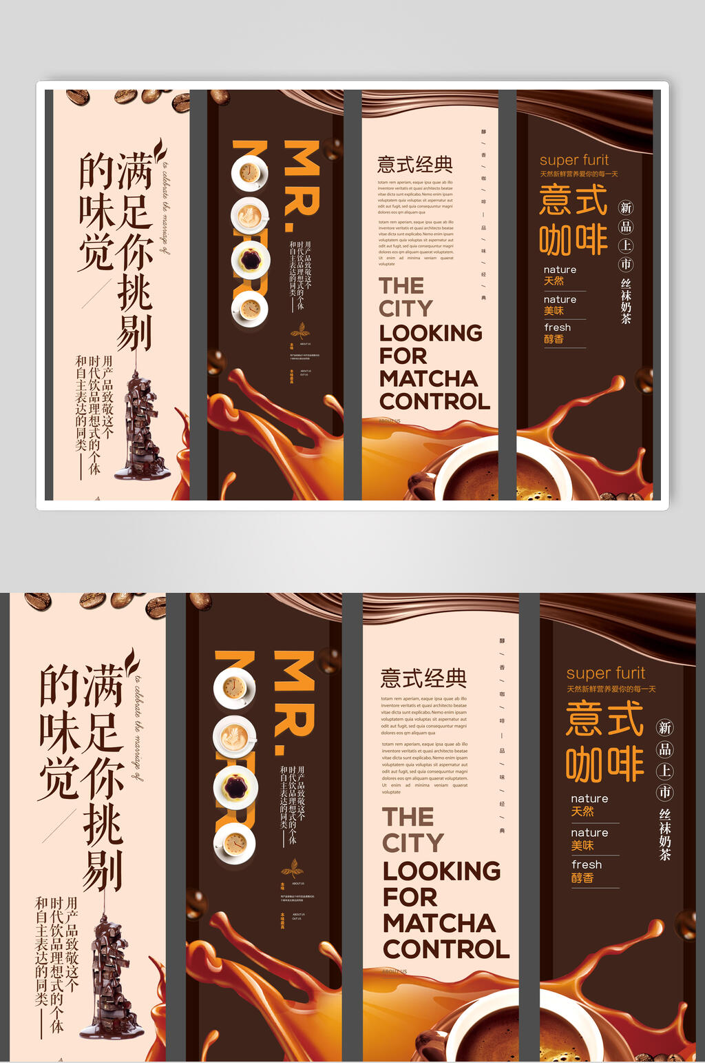 国潮创意咖啡美食海报素材