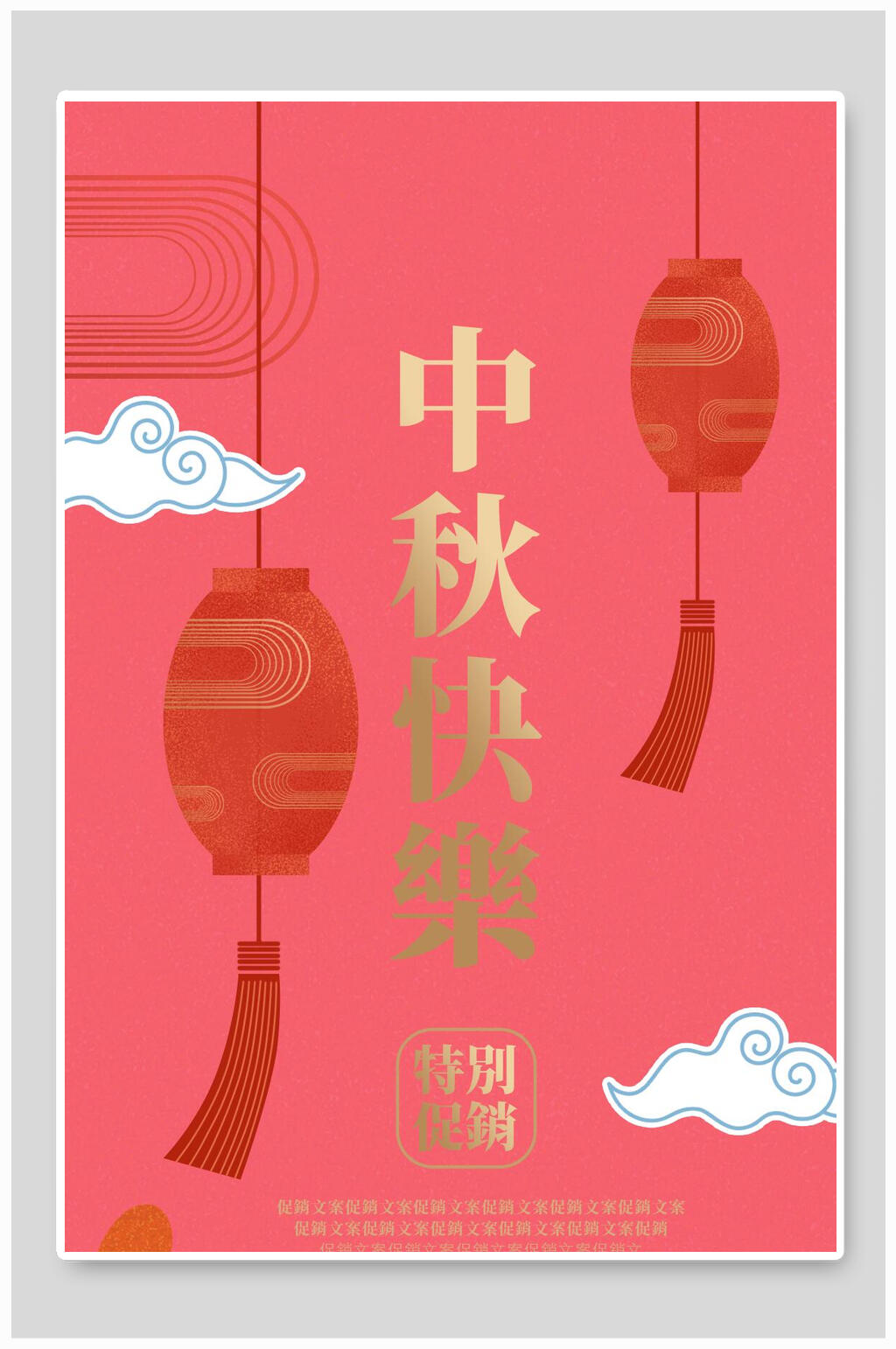 中秋快乐中秋节海报背景素材