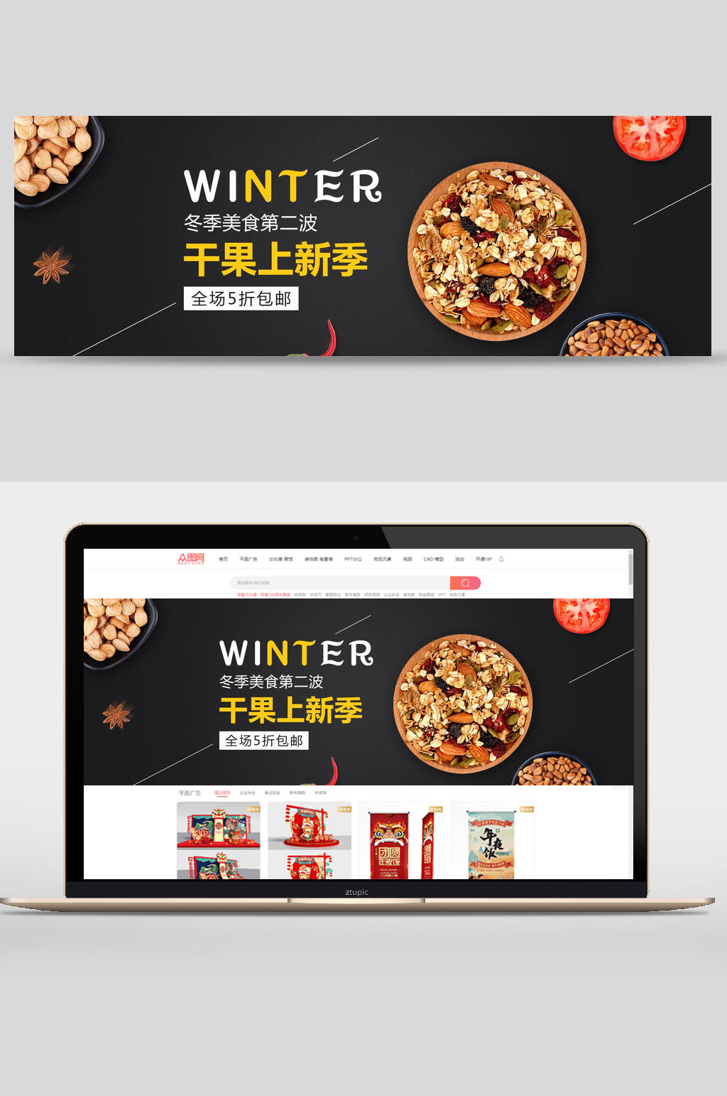 干果上新季创意美食吃货节banner素材
