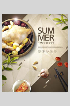 夏日美食饮品创意海报