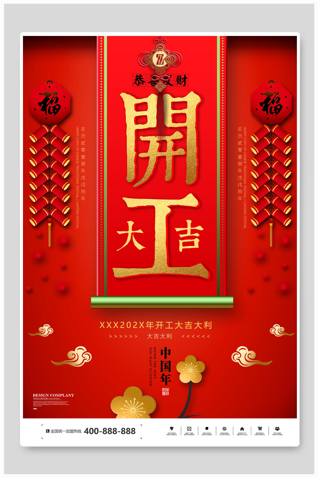 恭喜发财开工大吉海报素材