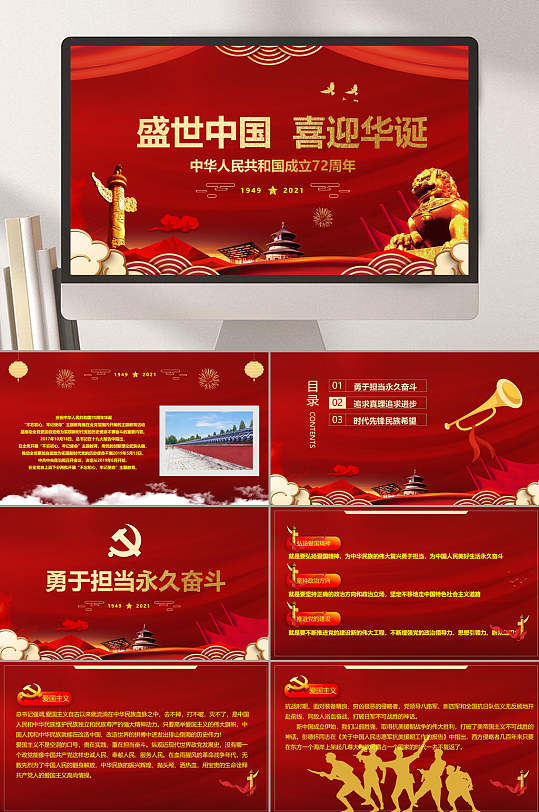 盛世中国喜迎华诞国庆节ppt