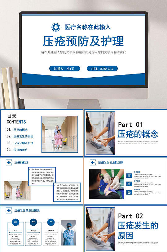 压疮住院患者风险评估管理医疗医院ppt