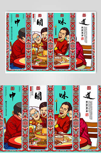 中式国潮中国味道美食海报