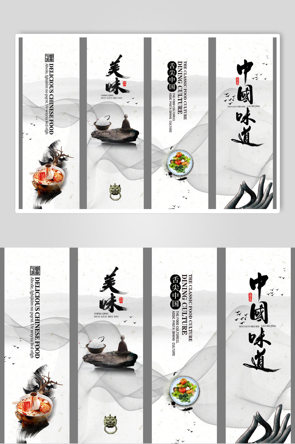 国潮美食中国味道海报素材