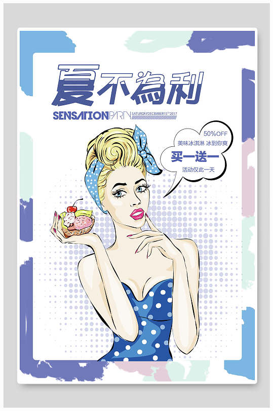 清新买一送一手绘创意创意漫画海报