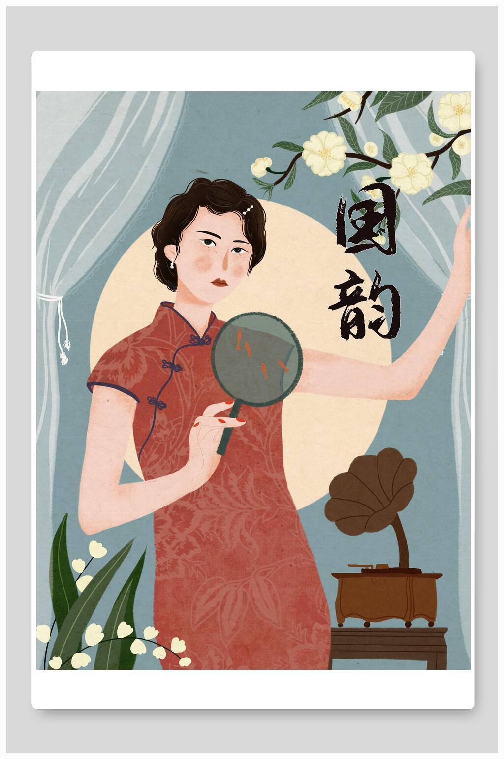 国韵旗袍美人插画素材