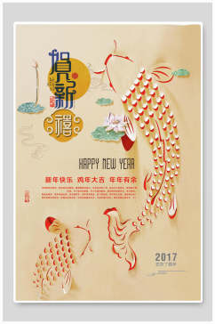 中国风贺新禧新年促销海报