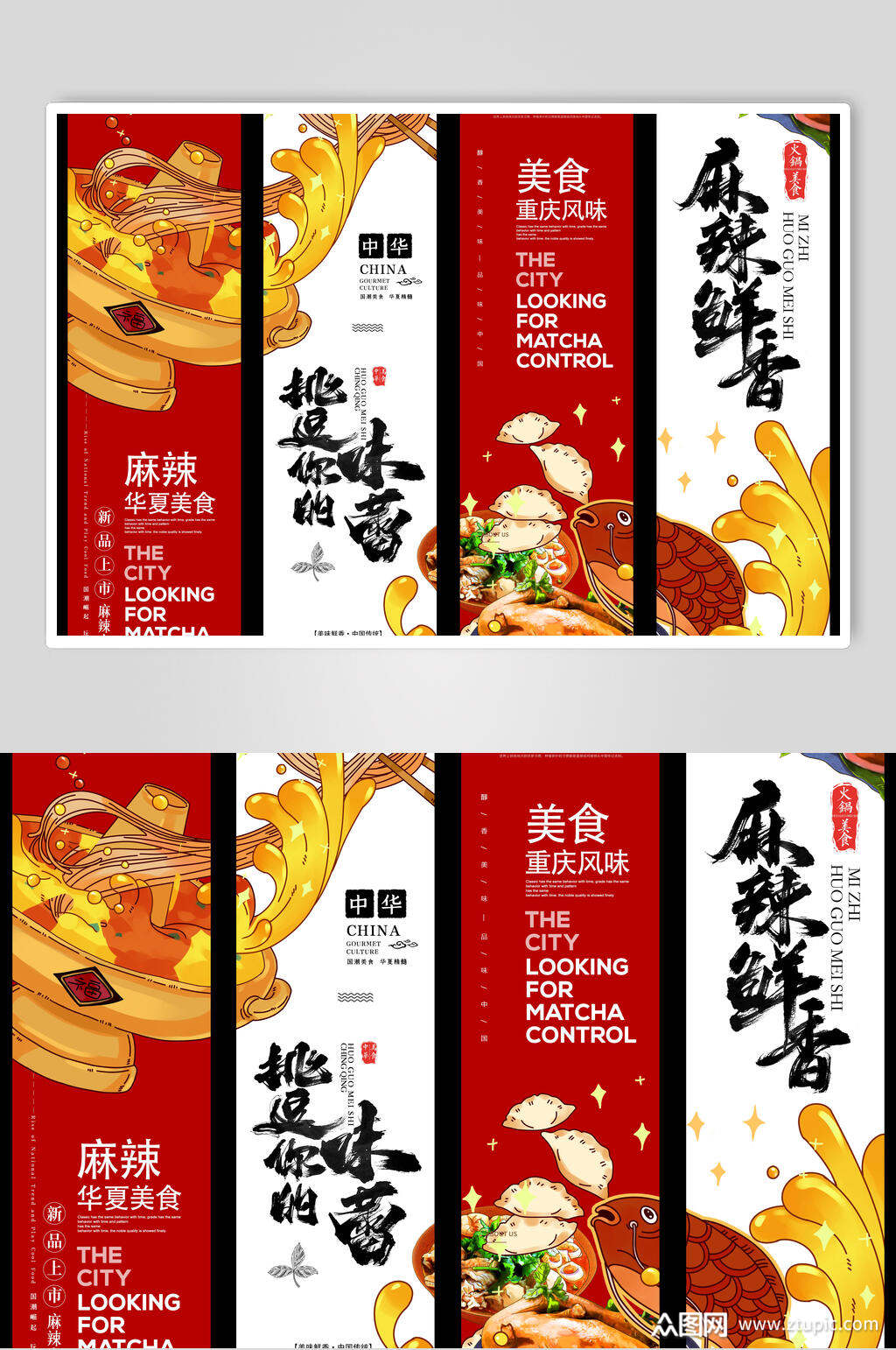 国潮麻辣鲜香火锅美食海报素材