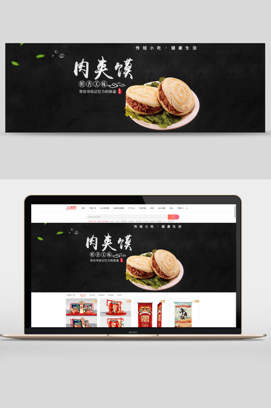 肉夹馍创意美食吃货节banner素材