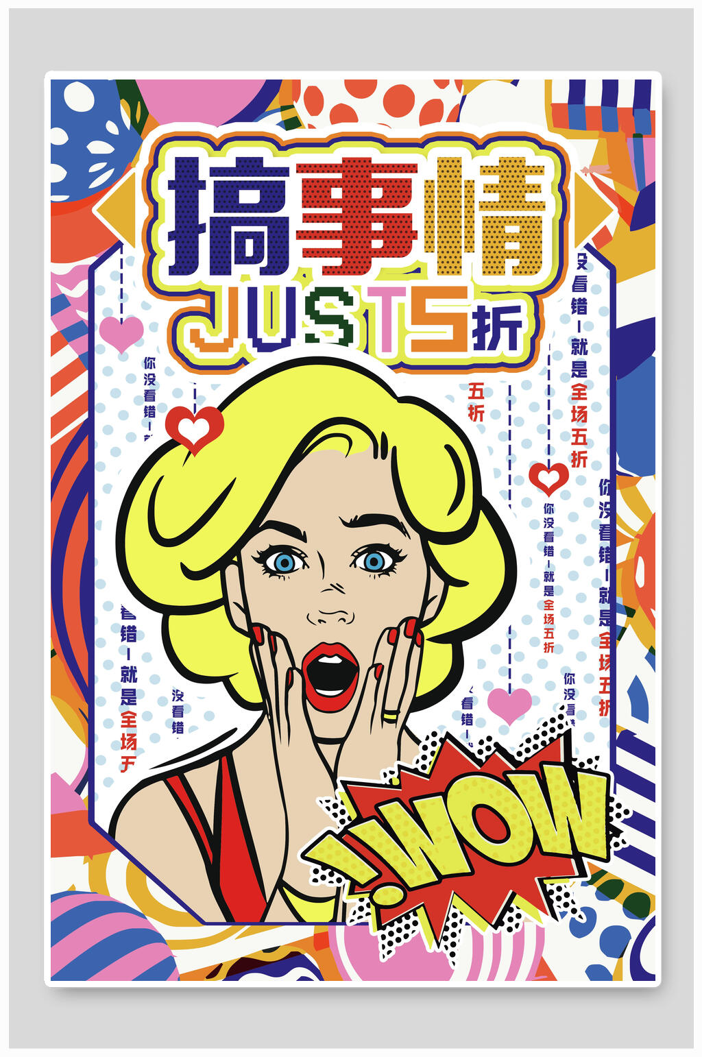 漫画人物打折创意漫画海报素材