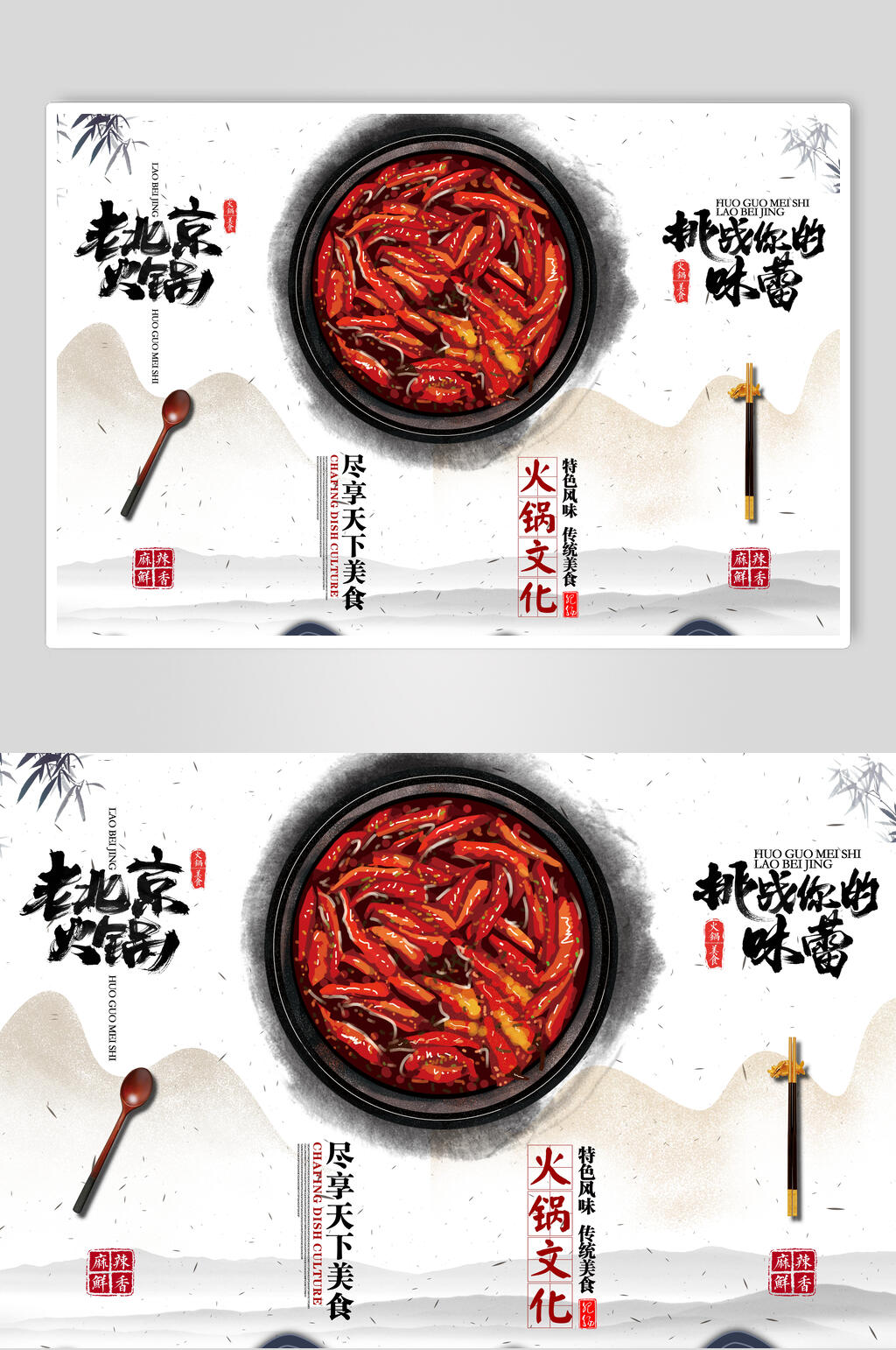 国潮美食火锅文化海报素材