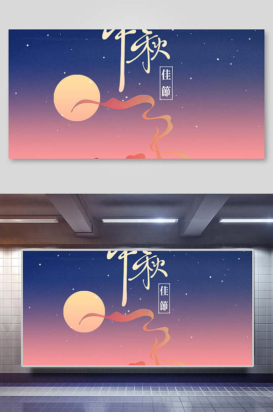 中秋佳节月亮中秋节海报背景展板